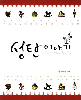 성탄이야기