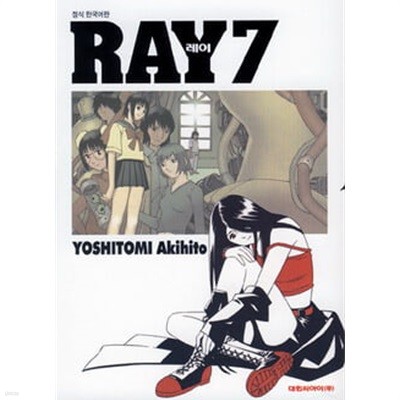 RAY 레이(완결) 1~7   - Yoshitomi Akihito 판타지만화 -