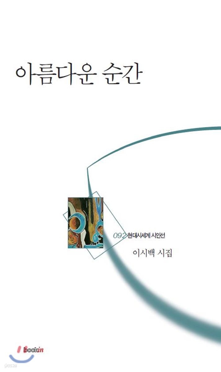 아름다운 순간