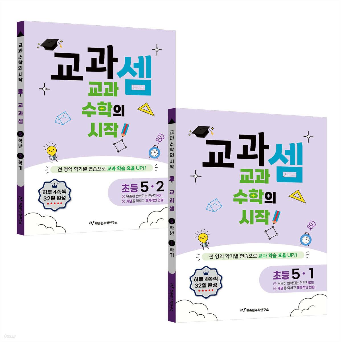 교과셈 초등 5학년 세트
