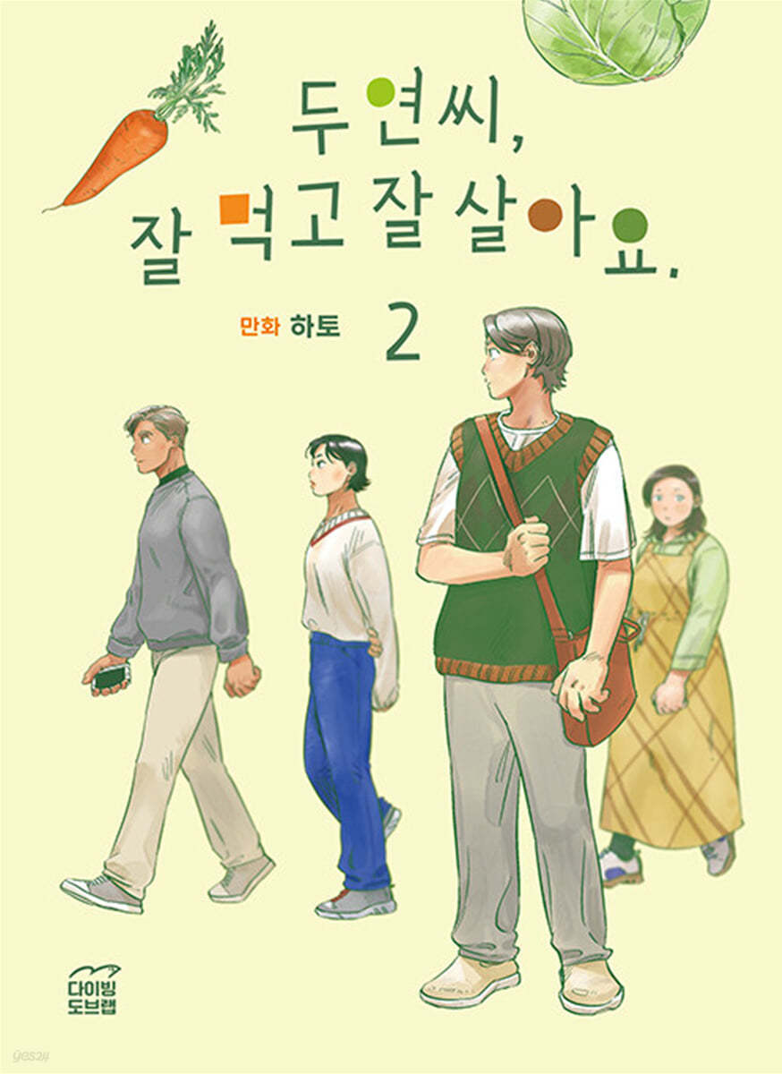 두연씨, 잘 먹고 잘 살아요. 2 