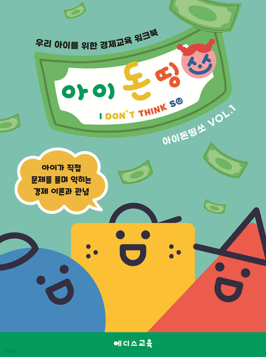 아이돈띵쏘