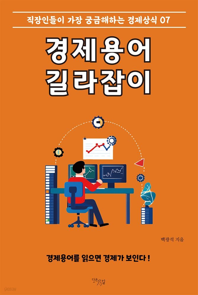 경제용어 길라잡이