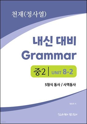 2 8   Grammar õ (翭) 5  / 翪