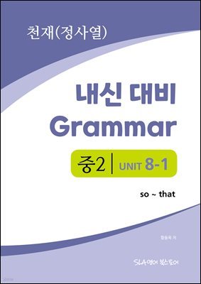 2 8   Grammar õ (翭) so ~ that