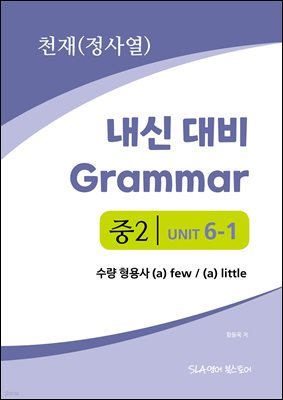 2 6   Grammar õ (翭)  (a) few / (a) little