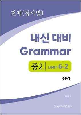 2 6   Grammar õ (翭) 