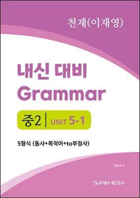 2 5   Grammar õ (翵) 5 (++to)