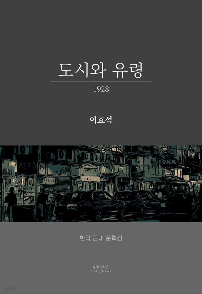 도시와 유령