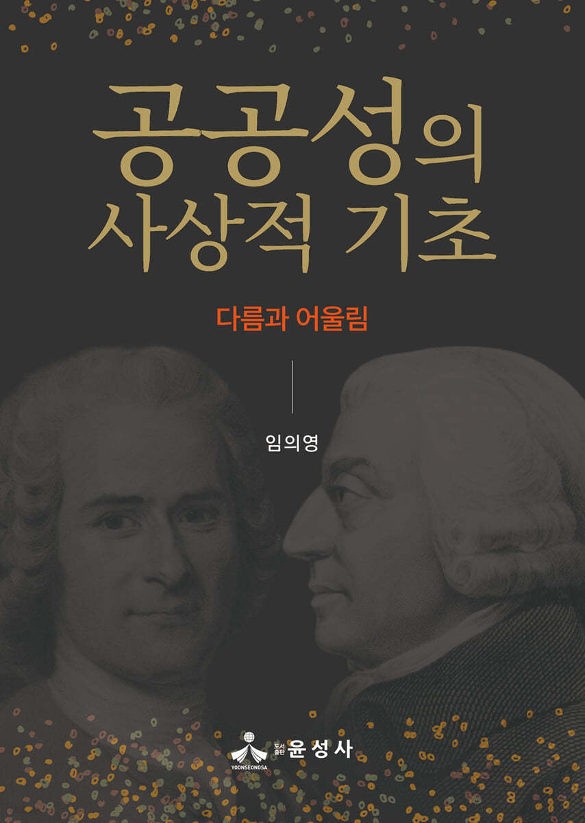 공공성의 사상적 기초
