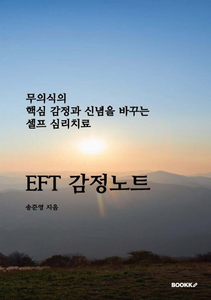 EFT 감정노트