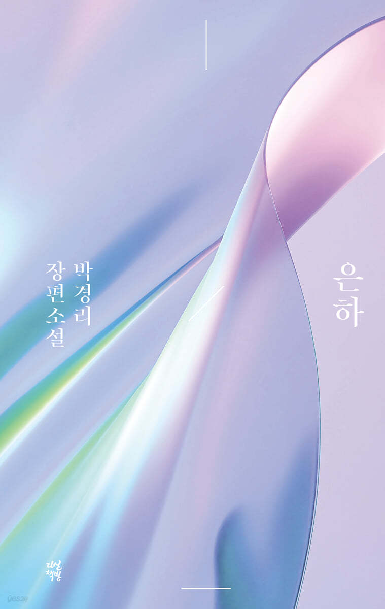 은하