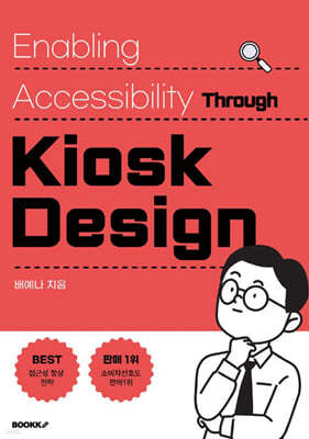 Enabling Accessibility Through Kiosk Design