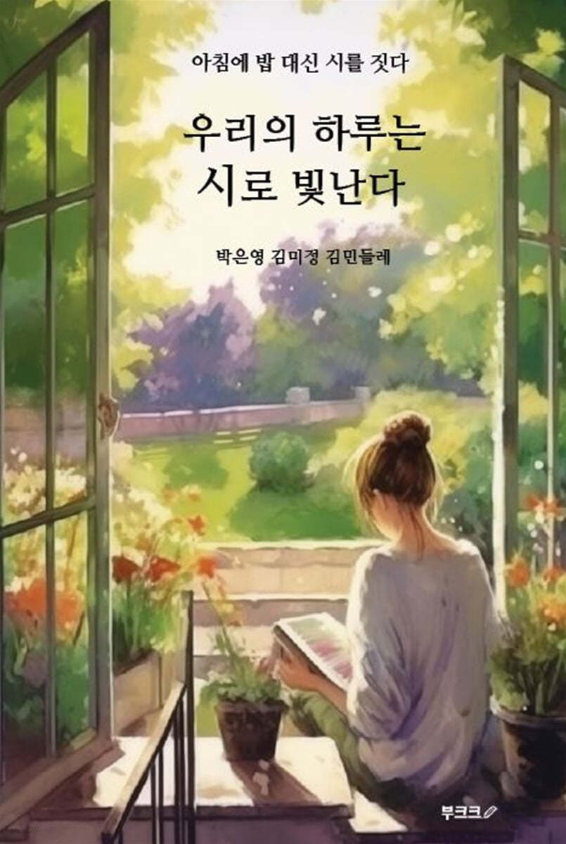 우리의 하루는 시로 빛난다
