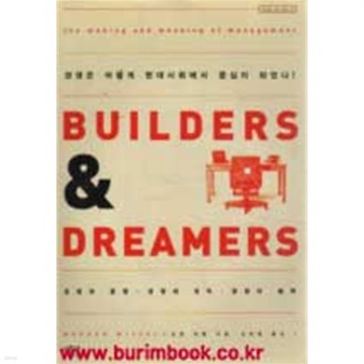 BUILDERS & DREAMERS 경영과 문명 경영의 원칙 경영의 철학