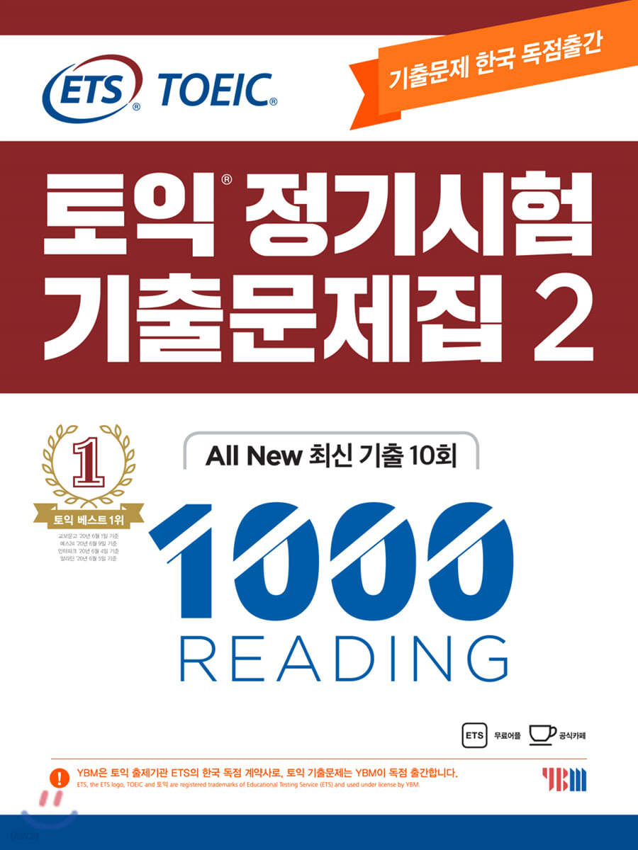 ETS 토익 정기시험 기출문제집 1000 Vol.2 READING 리딩