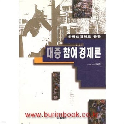 하버드대학교 출판 대중 참여 경제론