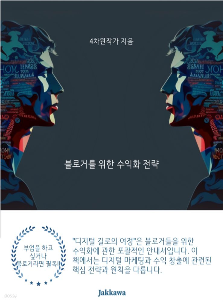 디지털 수익의 여정