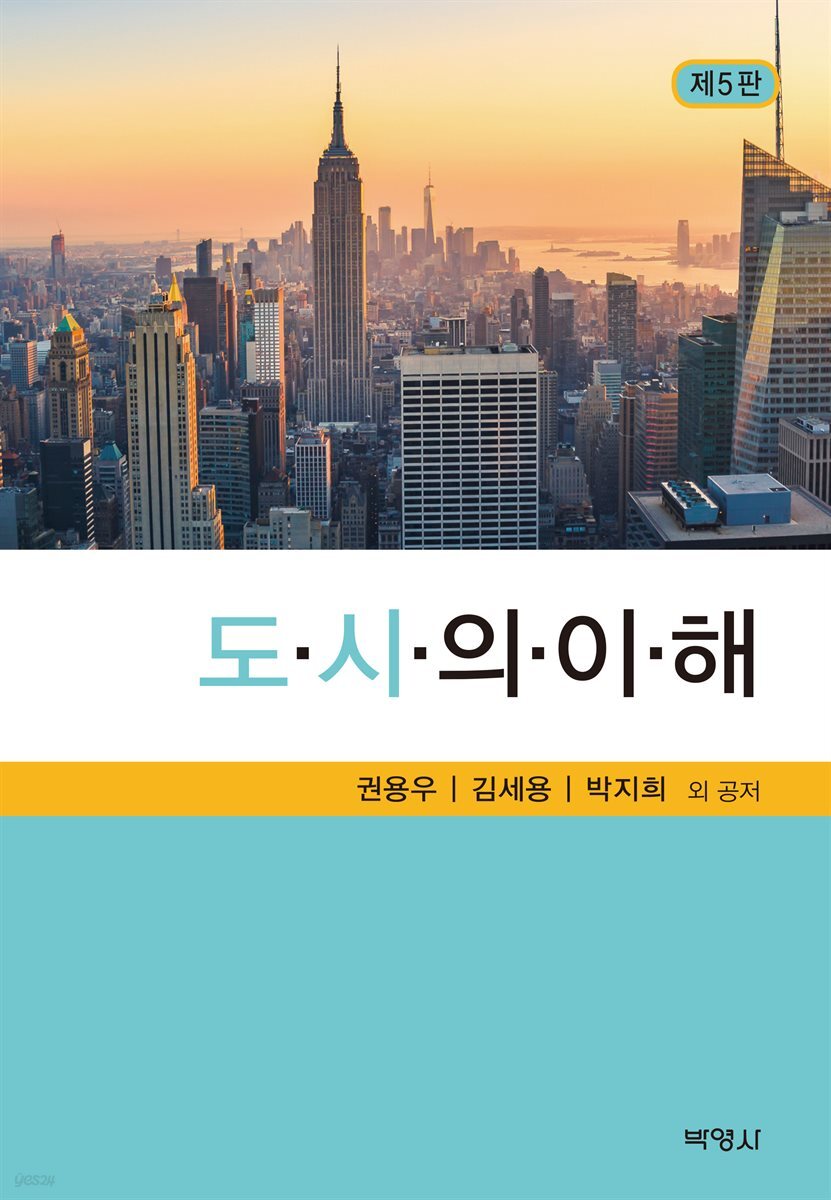도시의 이해