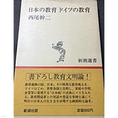 全?主義の呪い : 東西ヨ?ロッパの最前線に見る (초판 1993)