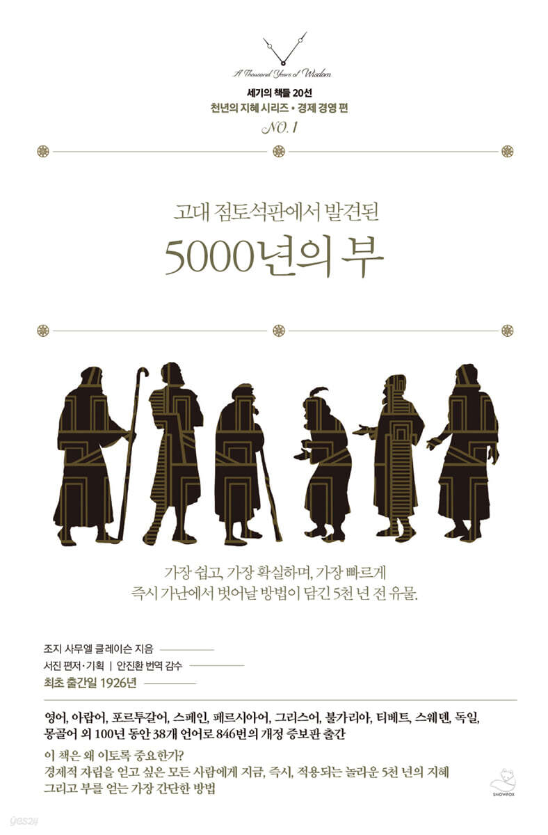 5000년의 부 고…