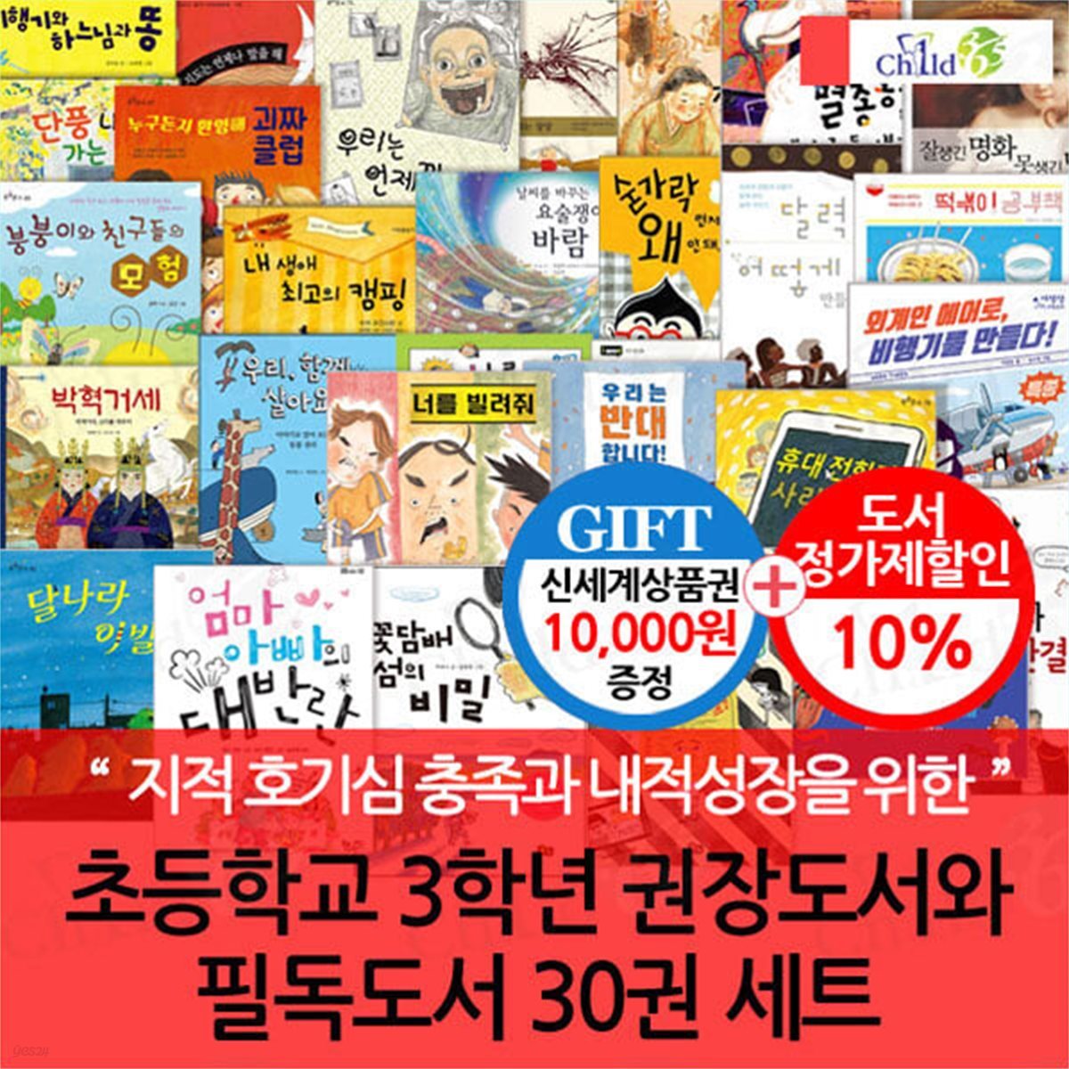 초등3학년 권장도서와 필독도서 30권세트/상품권1만