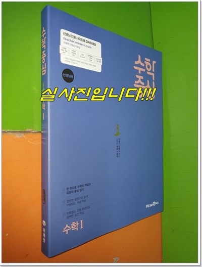 수학중심 고등 수학1 (2024년용) (선.생.님용으로 정답,해설 달려 있음)