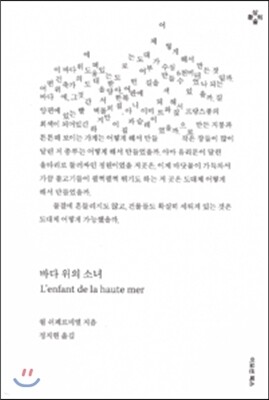바다 위의 소녀