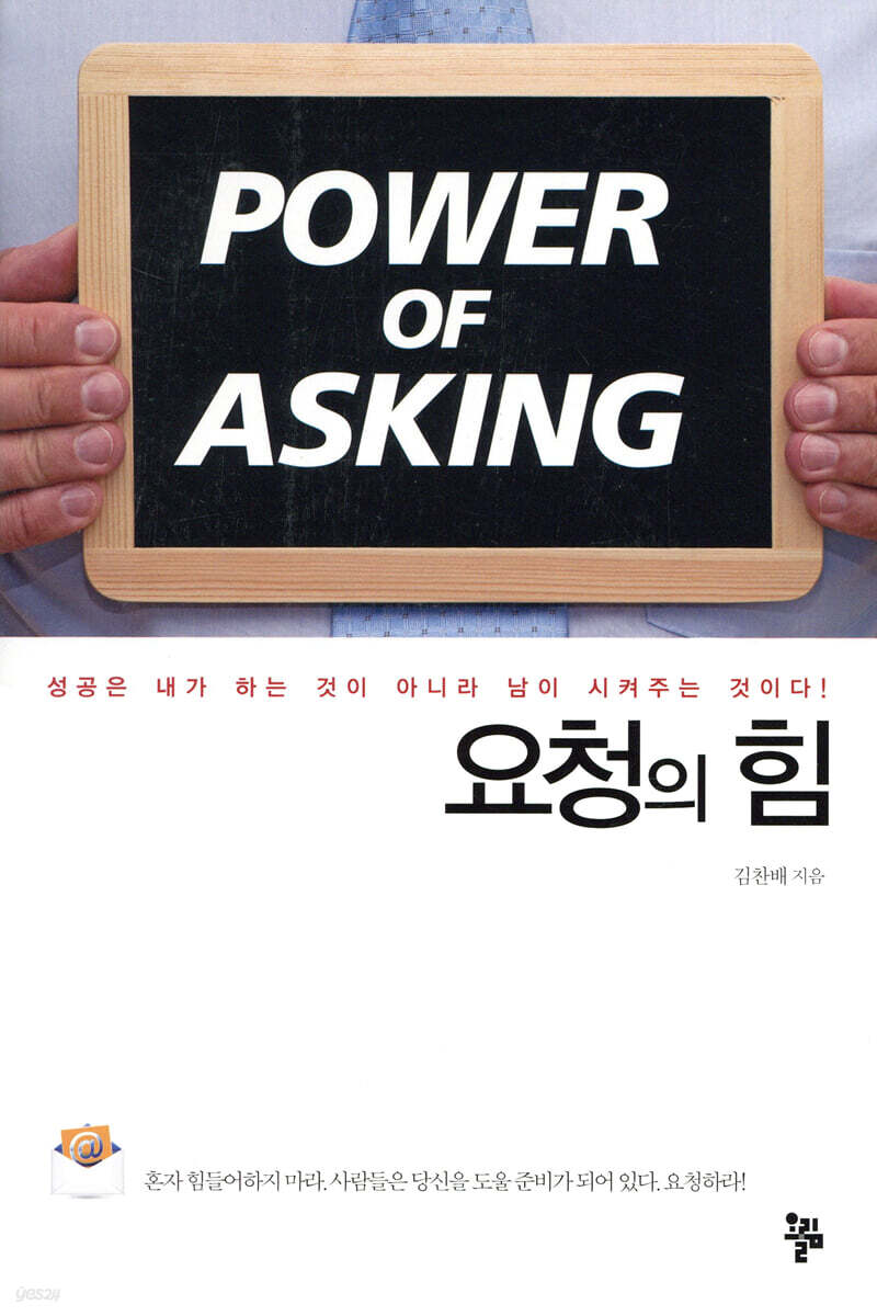 요청의 힘