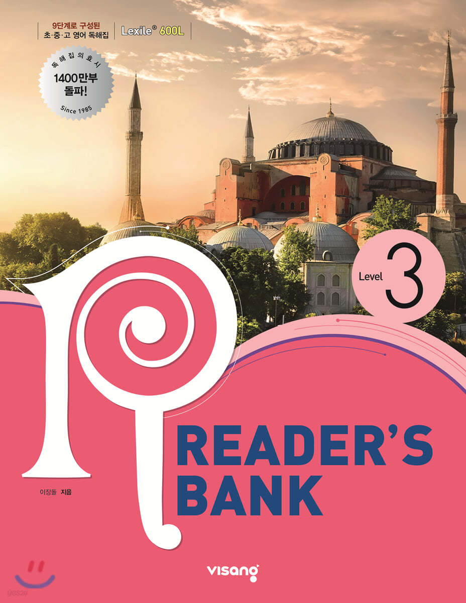 리더스뱅크 Reader&#39;s Bank Level 3 (구 Starter)