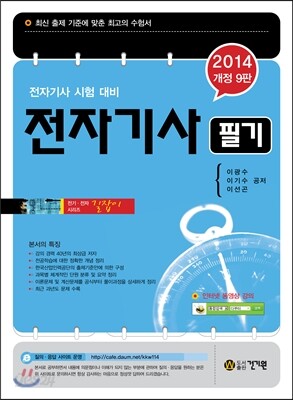2014 전자 기사 필기