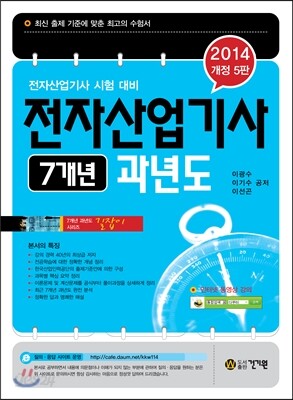 2014 전자 산업기사 7개년 과년도