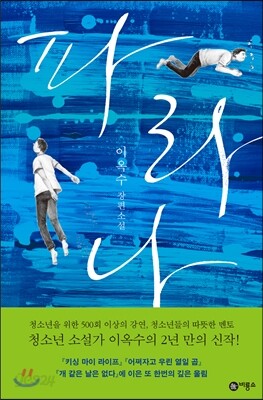 파라나