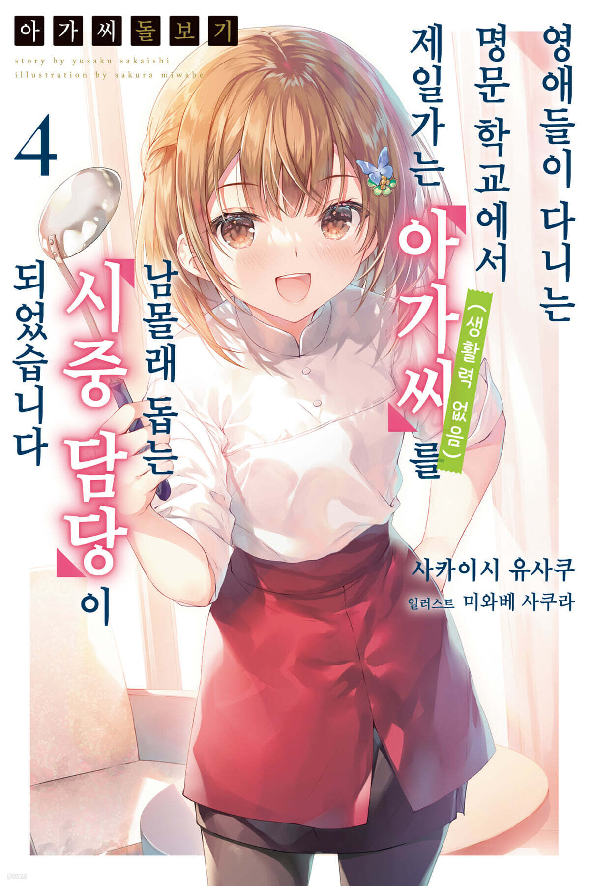 아가씨 돌보기 04