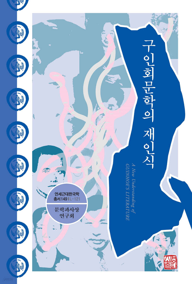구인회문학의 재인식