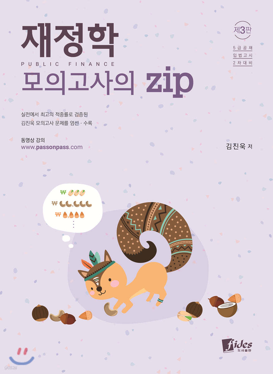 재정학 모의고사의 ZIP