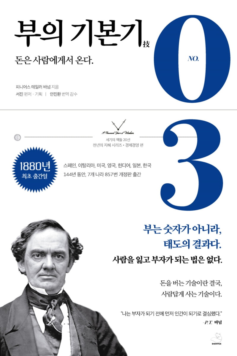부의 기본기技