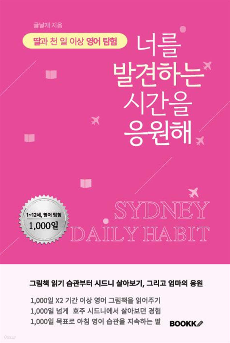 너를 발견하는 시간을 응원해