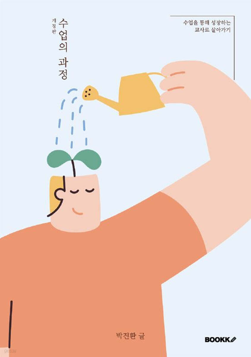 수업의 과정