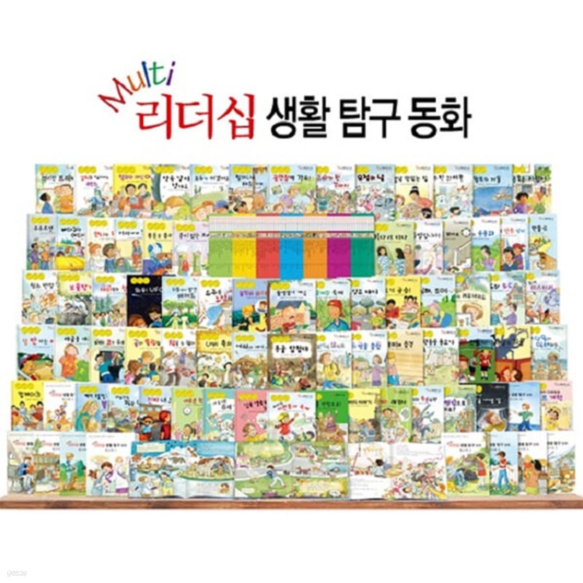 멀티 리더십 생활 탐구 동화 전80권 (본책70권+워크북10권)
