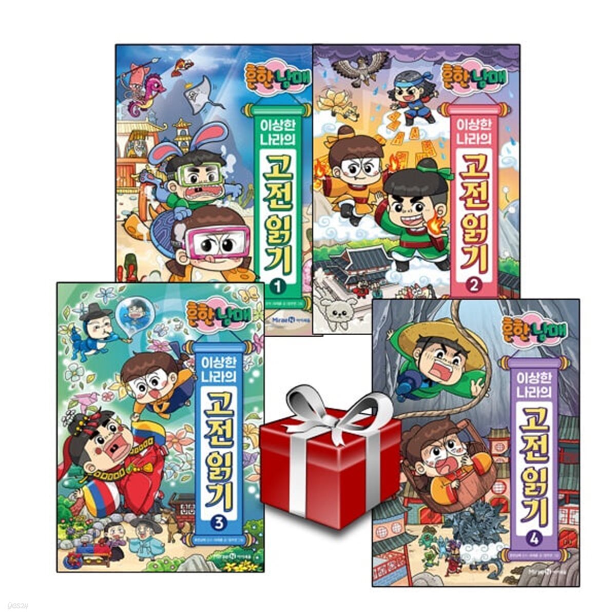 흔한남매 이상한 나라의 고전 읽기 1-4(전4권)