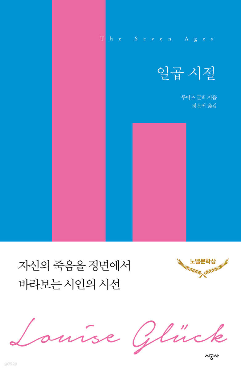 일곱 시절