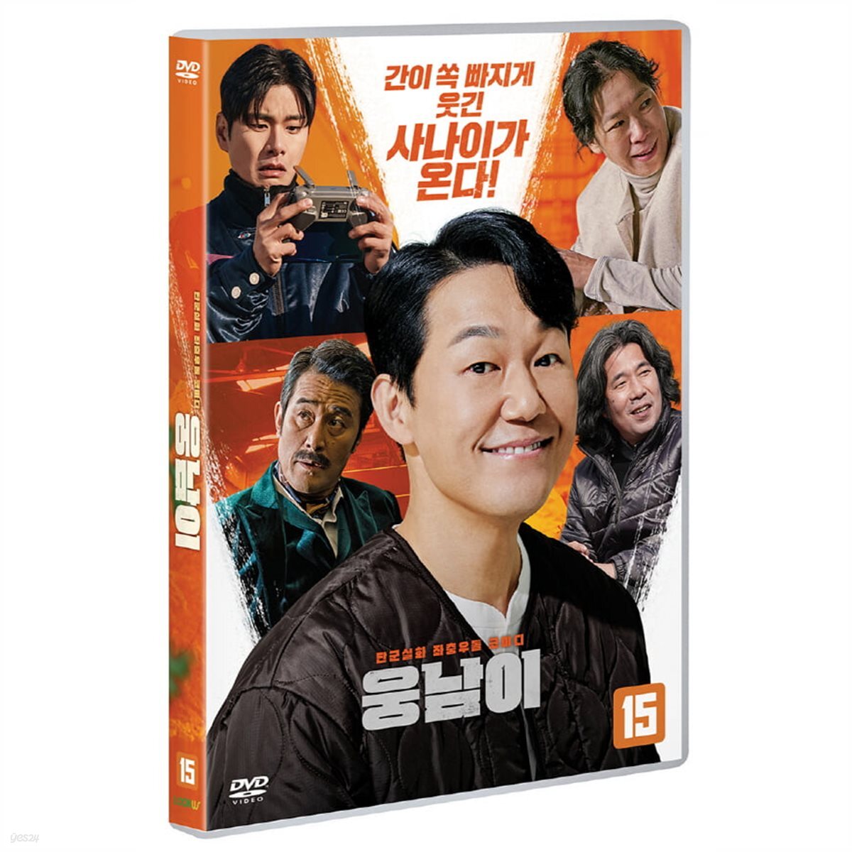 웅남이