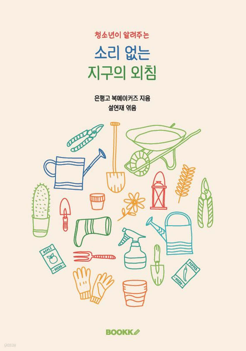 소리 없는 지구의 외침
