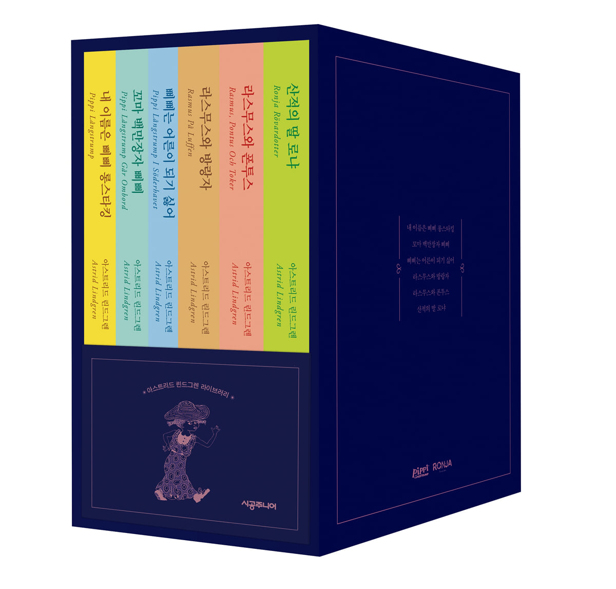 아스트리드 린드그렌 라이브러리 세트 (기프트 에디션)