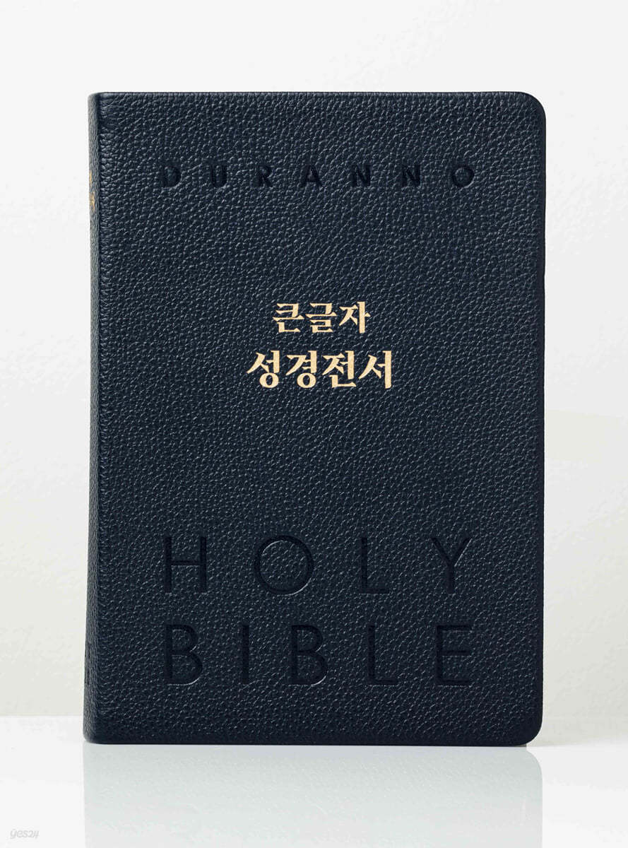 큰글자 성경전서 (NKR82DBU/개역개정판/단본/색인/무지퍼/다크블루/천연우피)