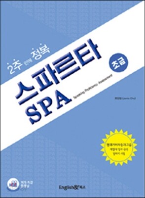 2주만에 정복 스파르타 SPA 초급
