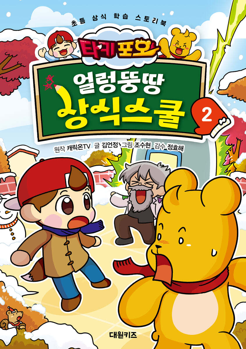 타키 포오 얼렁뚱땅…