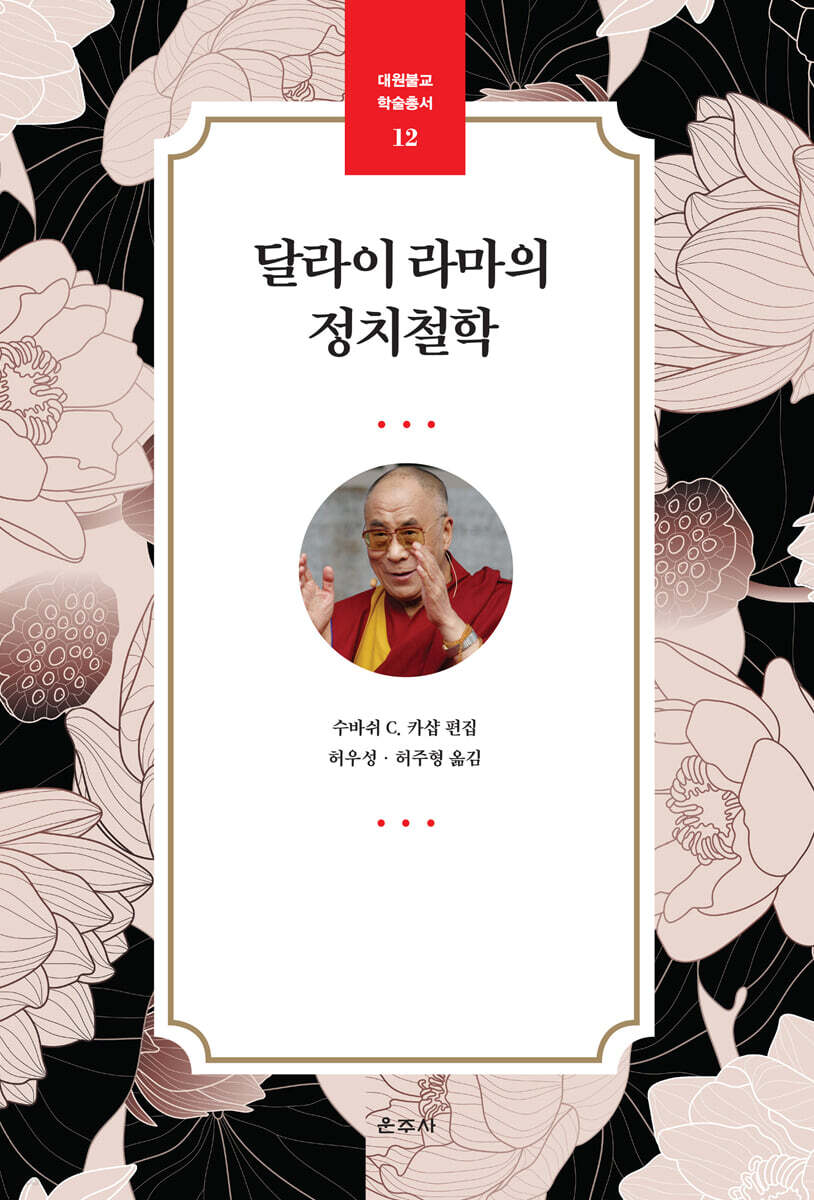 달라이 라마의 정치철학