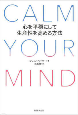 CALM YOUR MIND